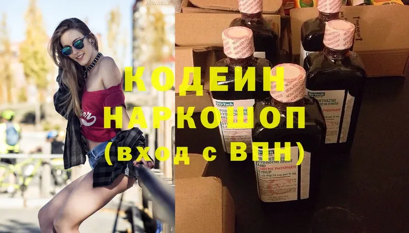 OMG маркетплейс  Воткинск  Codein напиток Lean (лин) 